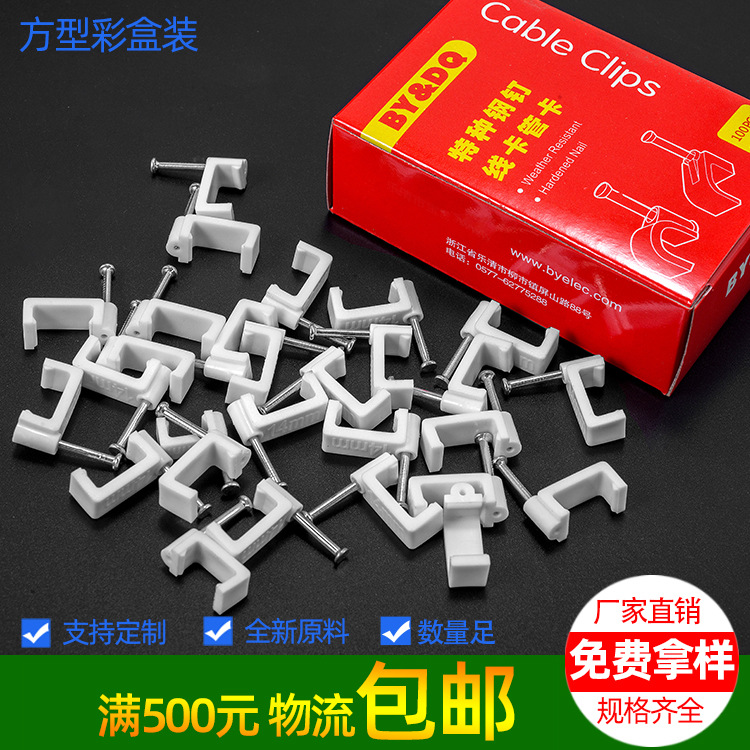 方形钢钉线卡  网线线卡 固线钉钢钉线卡扁形水泥钉线卡电线卡