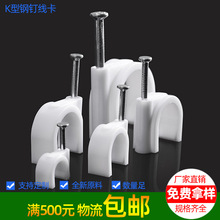 源头批发钢钉线卡 塑料线卡 线卡 塑料 线卡 塑料管卡电线卡