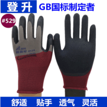 劳保手套批发登升握得牢#529乳胶工作工地干活维修劳动胶皮橡胶