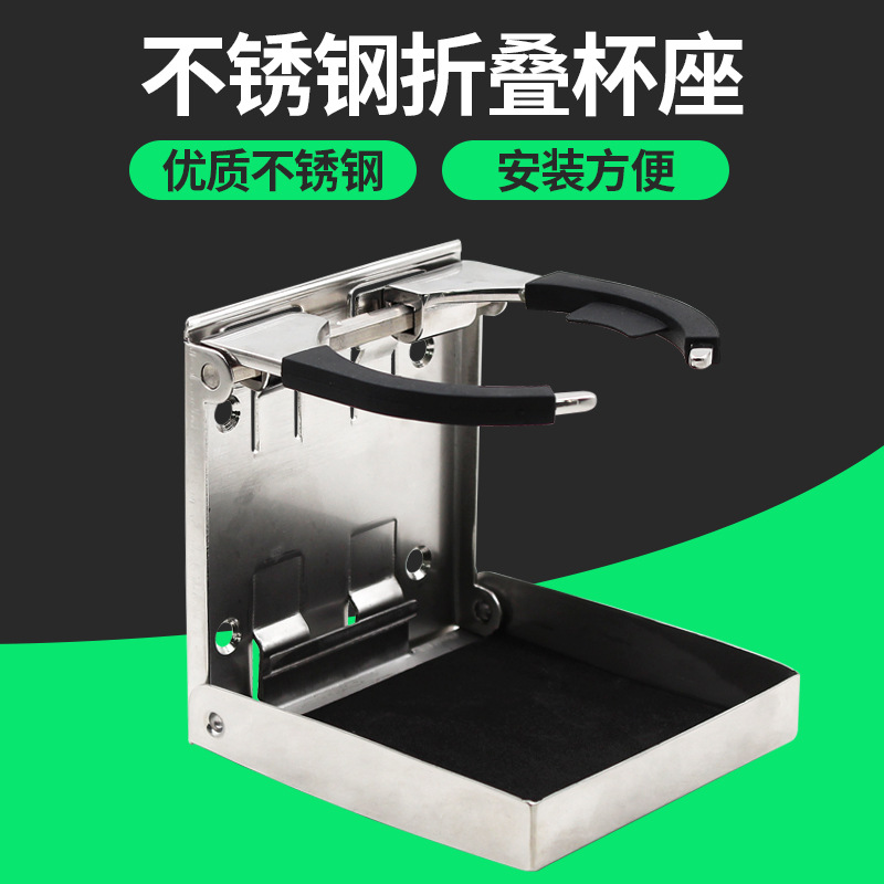 船舶配件游艇钓鱼船房车不锈钢简易折叠水杯架可调可收缩水杯座