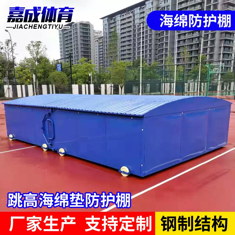 移动海绵防护棚 户外田径用品室外房防雨防水棚 屋专用