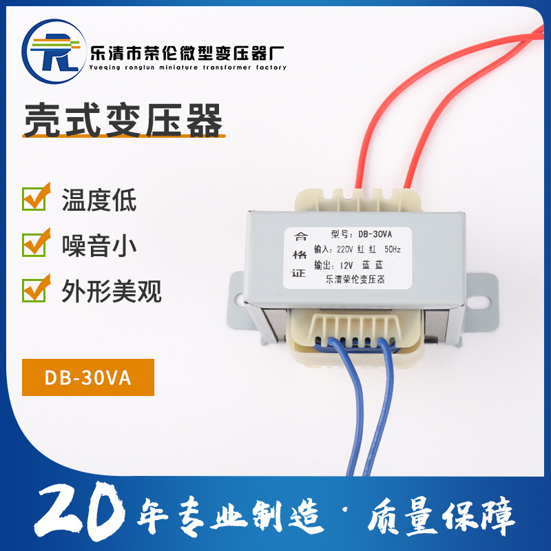 厂家供应ei6628 25W 220v转12v 单/双 电源壳式变压器 立式变压器