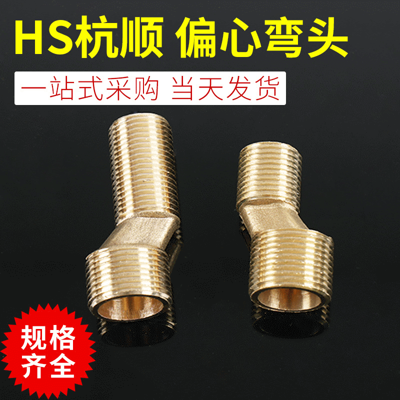 厂家供应全铜偏心弯头6分转4分调节 水管错位变径偏心弯头批发