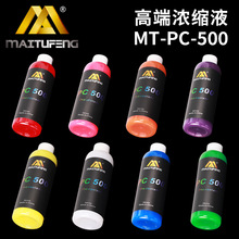 迈图丰浓缩水冷液冷却液散热液永不沉淀导热防腐液散热器