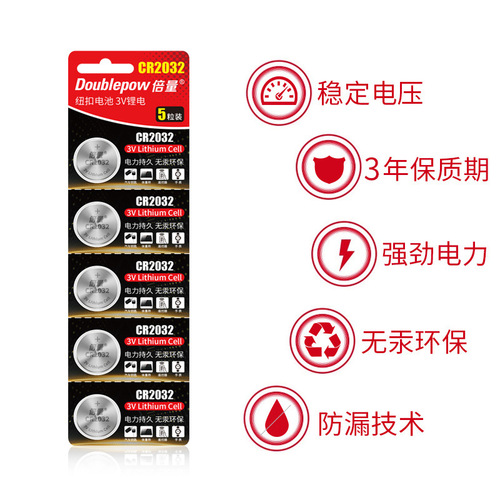 Times 2032 battery button 3V lithium battery electronic car remote control car key battery manufacturer direct sales environmental protection