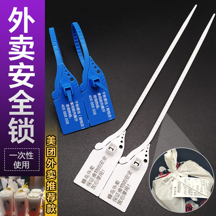批发一次性外卖打包食品防伪扣防调包防偷吃防拆扣手撕食封签安锁