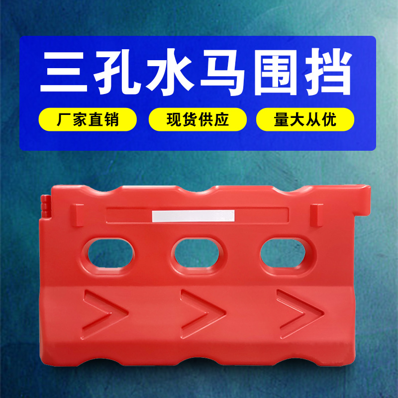 益宙1.8三孔水马注水施工围挡隔离墩塑料水马厂家防撞桶交通设施