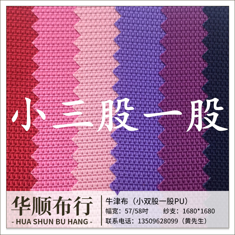 现货1680D提花三股一股PVC胶底 1680三股涤纶布PU胶箱包手袋面料