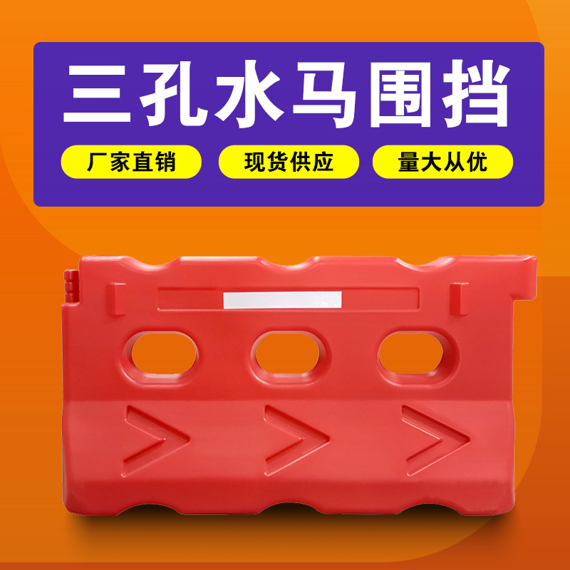 全新料三孔水马注水围栏市政施工围挡塑料水马防撞桶小水马隔离墩