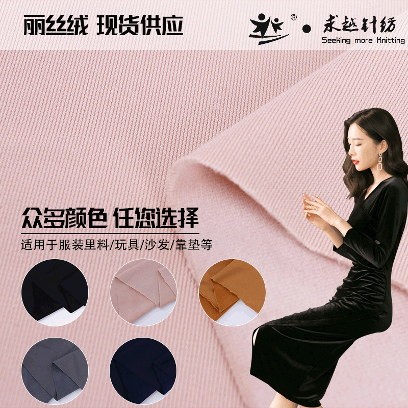 多色现货加厚无弹丽丝绒 天鹅绒荷兰绒外套大衣布料