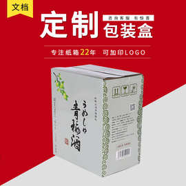 厂家供应彩色印刷酒水饮料包装盒 折叠三层加厚加硬瓦楞纸盒纸箱