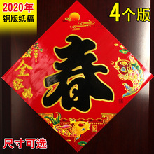 春字福字门贴烫金2025新款铜版纸新年门贴斗方大门过年画春节用品
