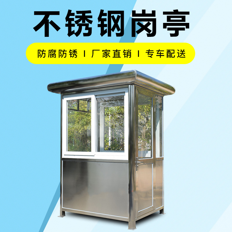 益宙停车场收费移动岗亭户外不锈钢门卫值班室治安隔热售楼处保安