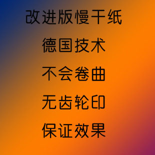 German thermal transfer paper slow-drying Chinese quality guaranteed transfer rate 95% dissatisfied refund
