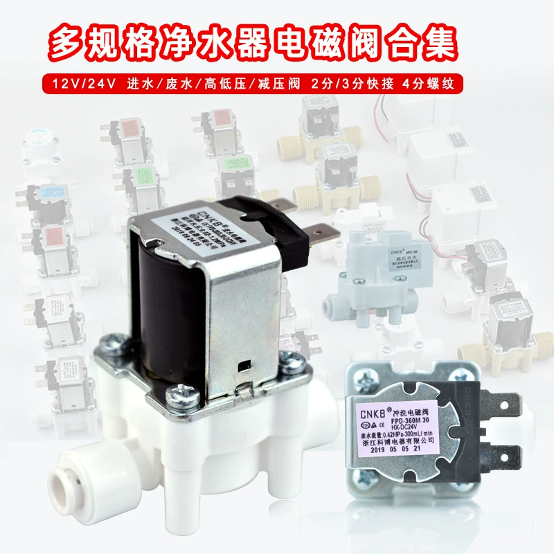 Редукционный клапан для очистителя воды, впускной клапан, электромагнитный клапан Zhejiang Kebo 24В, низконапорный выключатель для сточных вод, высоконапорный клапан 12В для отвода воды