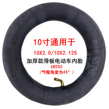 小米电动滑板车平衡车10寸内胎10x2.125 10x2.50丁基胶加厚内胎