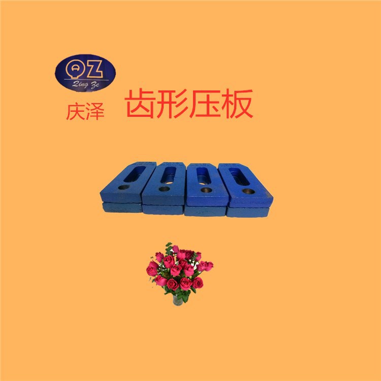 模具齿形压板 平行 弓形 冲床 注塑机 组合 码铁 夹具 批发