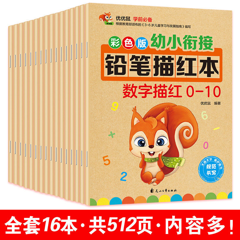 Kindergarten Bridging Pencil Tracing Book 16 Volumes 3-6 Years Old Children's Enlightenment Chinese Pinyin Mathematics Tracing Book Wholesale