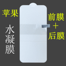 适用iPhone15proMax金刚水凝膜 苹果13/8P/XR/xsmax手机14pro软膜
