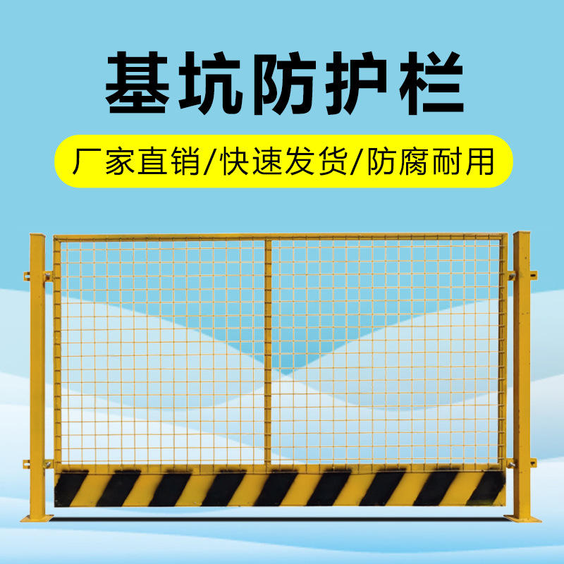 益宙基坑护栏网安全警示隔离带电梯井栏杆施工临时防护网围挡网隔