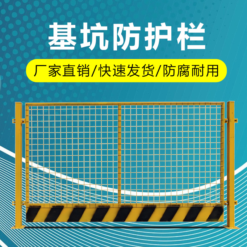 益宙护栏建筑工地围栏基坑临边防护栏户外临时安全防护网工程围挡