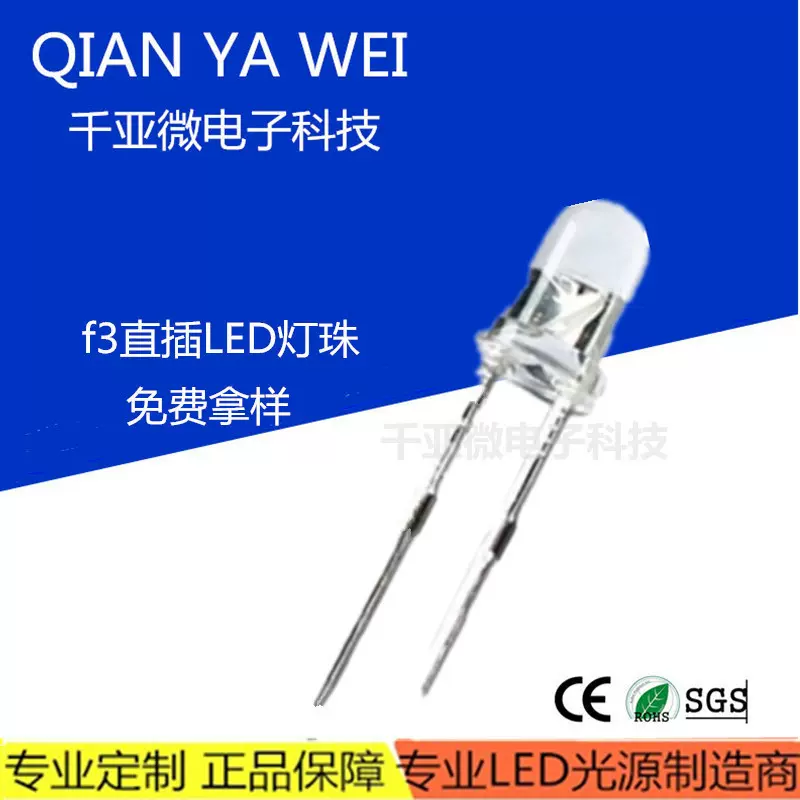 LED灯珠直插式 圆头led高亮F3白发红翠绿蓝黄橙3mm白光发光二极管