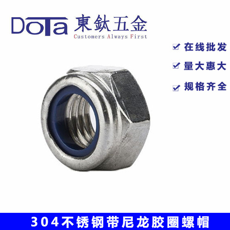 防松自锁螺母304不锈钢带尼龙胶圈螺帽锁紧DIN985螺帽 M3-M36系列