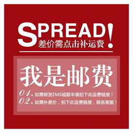 琼浆 运 费 专 区 邮 费 专 拍 补 差 价 链 接 邮费链接差价补拍