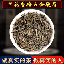 明前春茶全单芽尖兰花香梅占金骏眉红茶散装批发桐木关高山茶叶