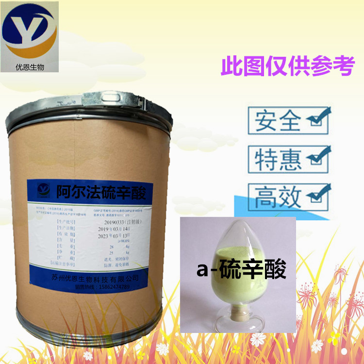 厂家直销 食品级 99%a-硫辛酸 阿尔法硫辛酸 正品质量保证