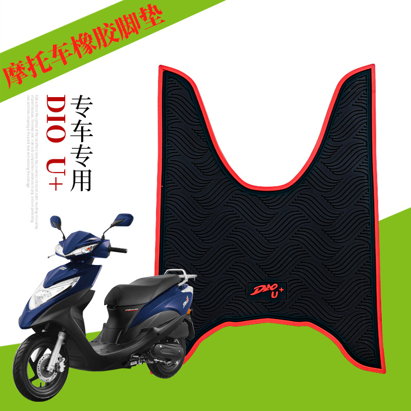 适用于DIO 125U+ SDH125T-35-38摩托橡胶脚垫新大洲本田NS125D/T