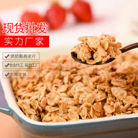 现货批发烘焙脆麦片烘焙水果坚果麦片烤原料熟纯燕麦片脆即食