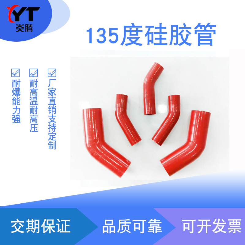 汽车进气管改装硅胶管135度涡轮增压弯头 耐高温水管接头高压胶管