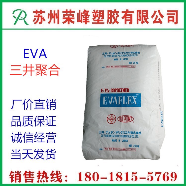 注塑 热熔级 EVA 塑胶 三井化学 150 适合掺混树脂用 粘合剂原料