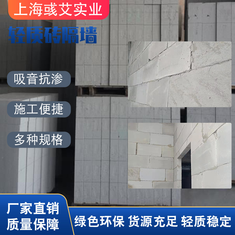 轻质砖隔墙砌墙 上海实力厂家直销 轻质水泥银色建筑墙体
