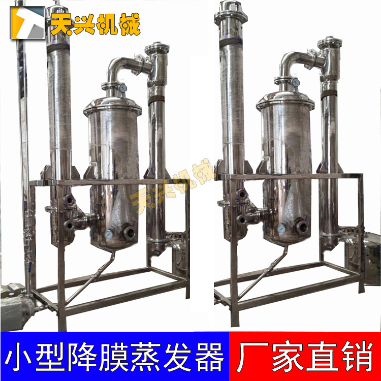 单效降膜蒸发器 葡萄糖淀粉牛奶真空低温浓缩器