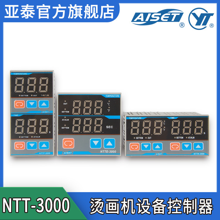 AISET/亚泰NTTH/F-3000智能数显烤杯机烫画机温控器数显温控仪