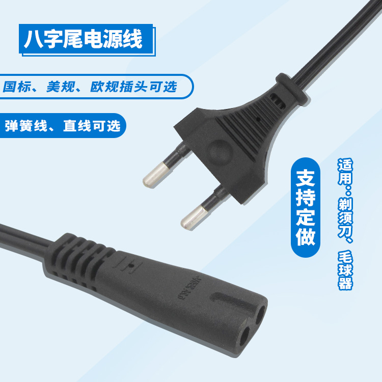Estándar europeo máquina de afeitar cable de carga dispositivo de bola de lana cable de alimentación estándar europeo 8 ocho-cola enchufe de alimentación cable de la primavera