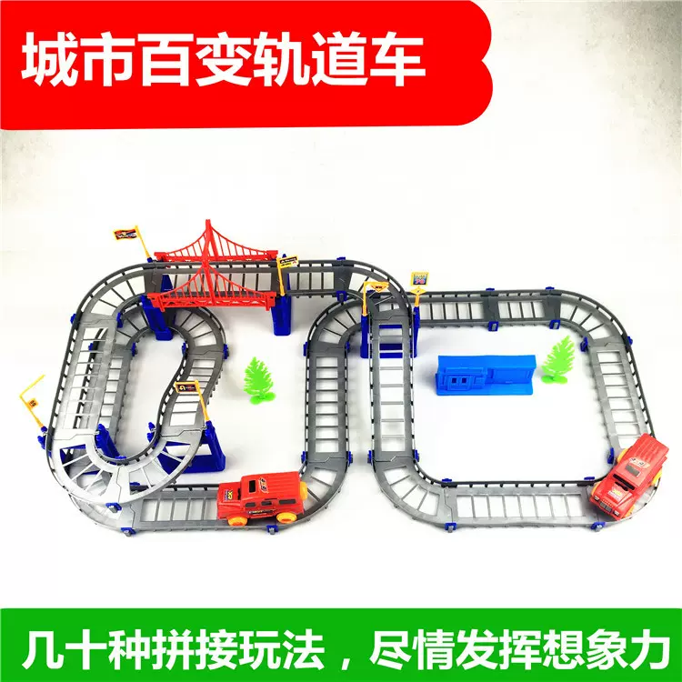 百变轨道车拼装电动高速轨道益智玩具儿童diy玩具小汽车 地摊批发