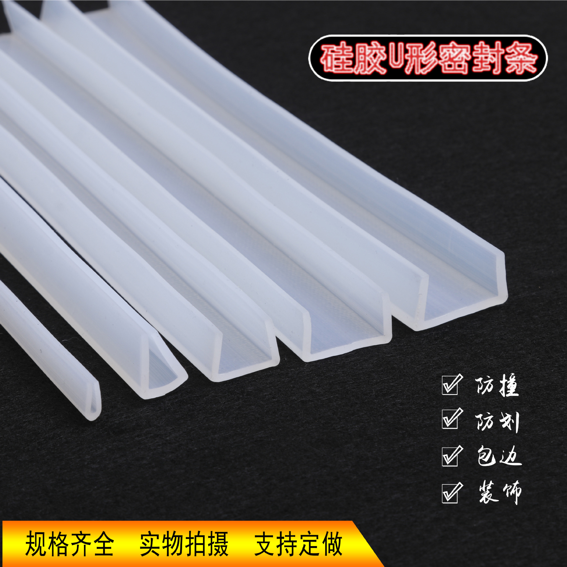 硅胶U型密实条 硅胶发泡密封条 设备包装条 彩色密封条