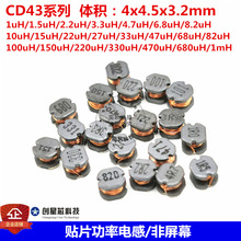 CD43 ��Ƭ���߹��ʵ��/������ 1uH 1.5 10 22 330 470 680 1mH