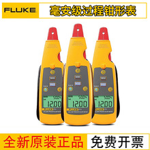 福禄克Fluke多用钳形电流表F771/2/3毫安过程钳形表回路校准器仪