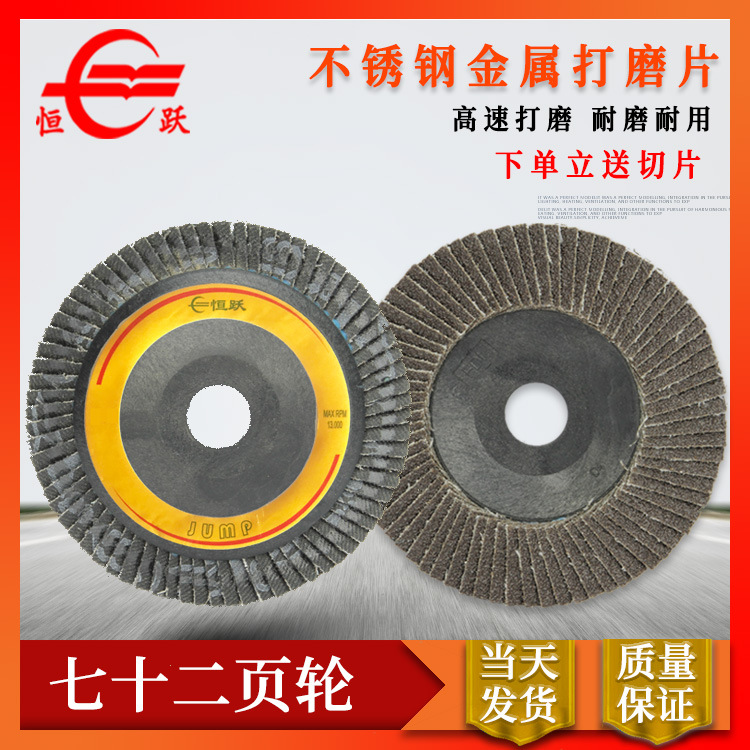 百叶轮打磨片 百叶片加厚型 角磨机抛光片 100千叶轮不锈钢抛光轮