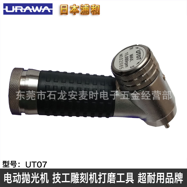 电动研磨抛光机配件 夹头组 日本浦和URAWA  UT07适合角度抛光