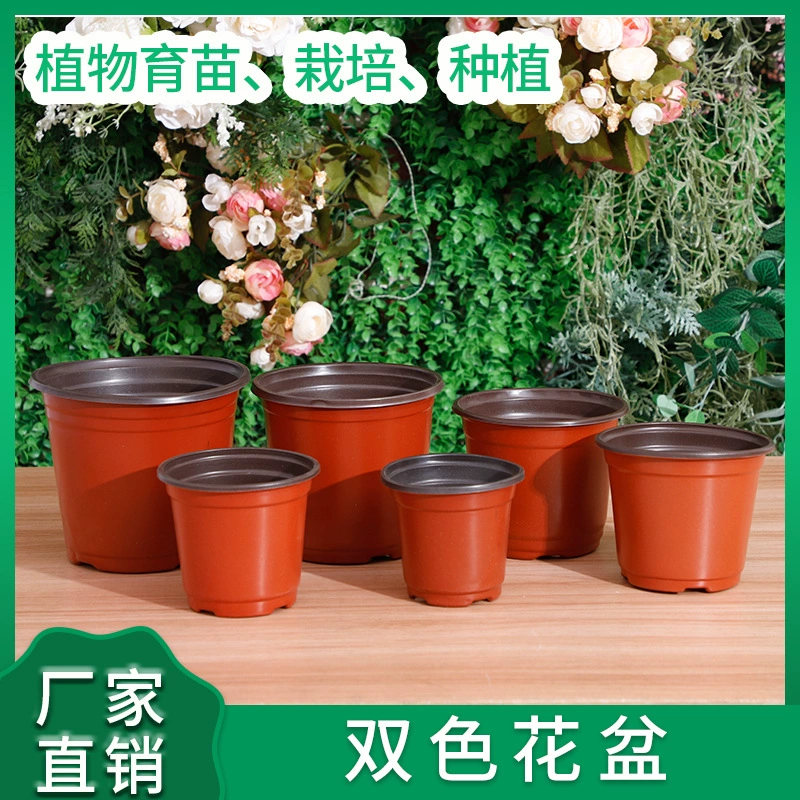 Двухцветный цветочный горшок фабрика оптом культура растений горшок для рассады домашний сад утолщенный полипропиленовый цветочный горшок контейнер
