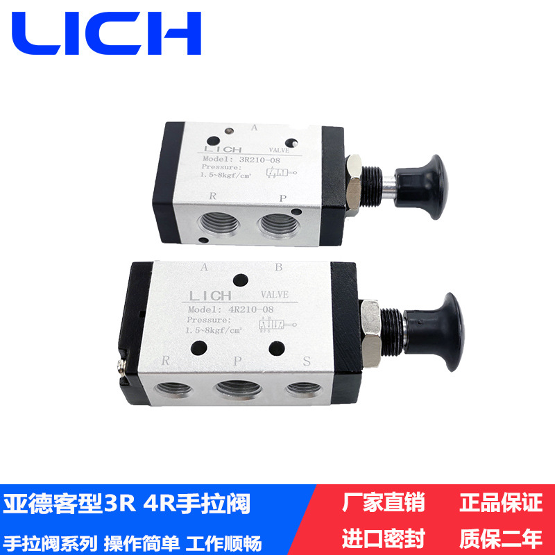 亚德客型手拉阀4R210-08 4R310-08机械阀手动气阀气动开二位三通