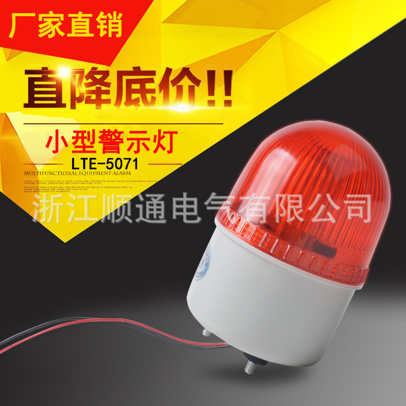 LTE-2071J报警信号灯 LED机床故障灯 信号灯 闪光灯 指示灯警示灯