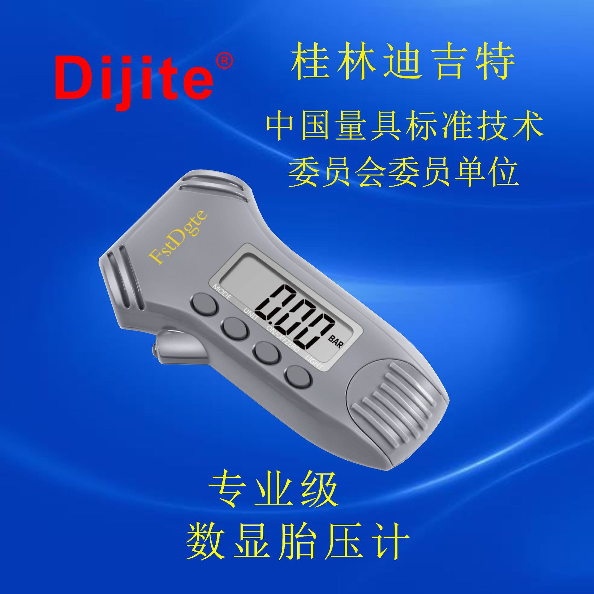 迪吉特量具 三合一带背光 数显胎压计胎纹深度尺尺轮胎气压计