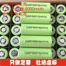 全新26650動力鋰電池5000容量 3.7V 電動車 手電筒專用
