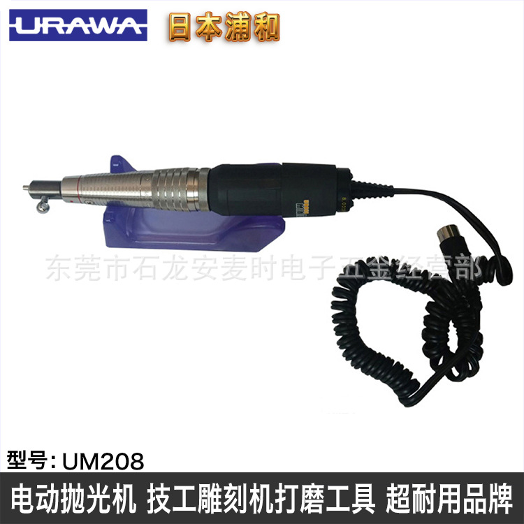 日本浦和URAWA MINITOR UM208左右摆动振动抛光机模具研磨机工具